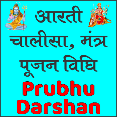 aarti chalisa mantra puja vidhi panchang app